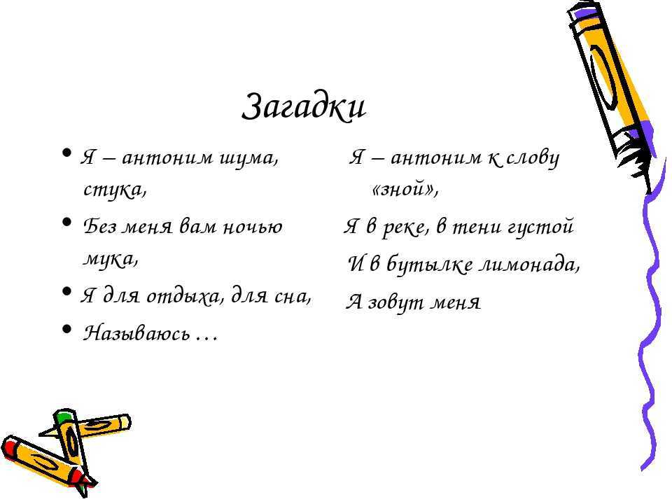 Загадки про русский язык для детей с ответами