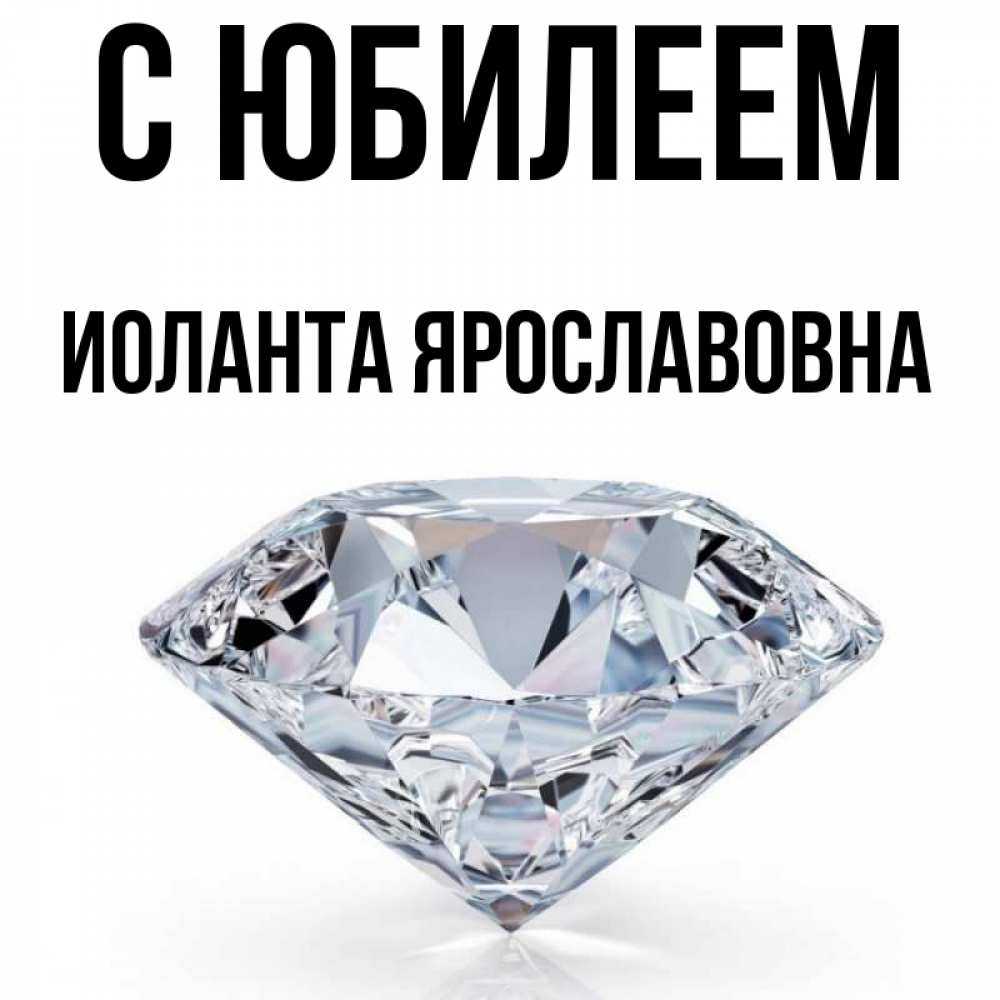 Имя иоланта – значение, характер, совместимость и многое другое