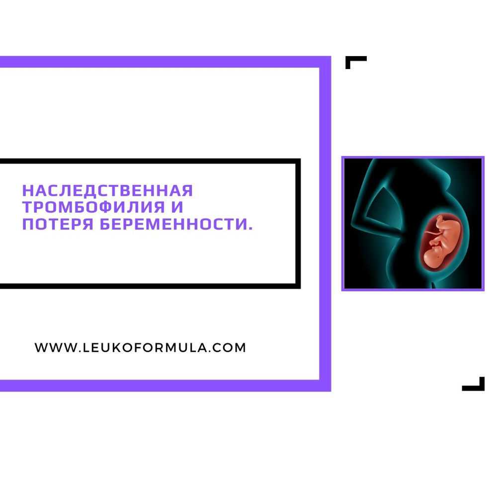Густая кровь или проблема повышенной ее свертываемости при беременности. зачем беременным сдавать коагулограмму