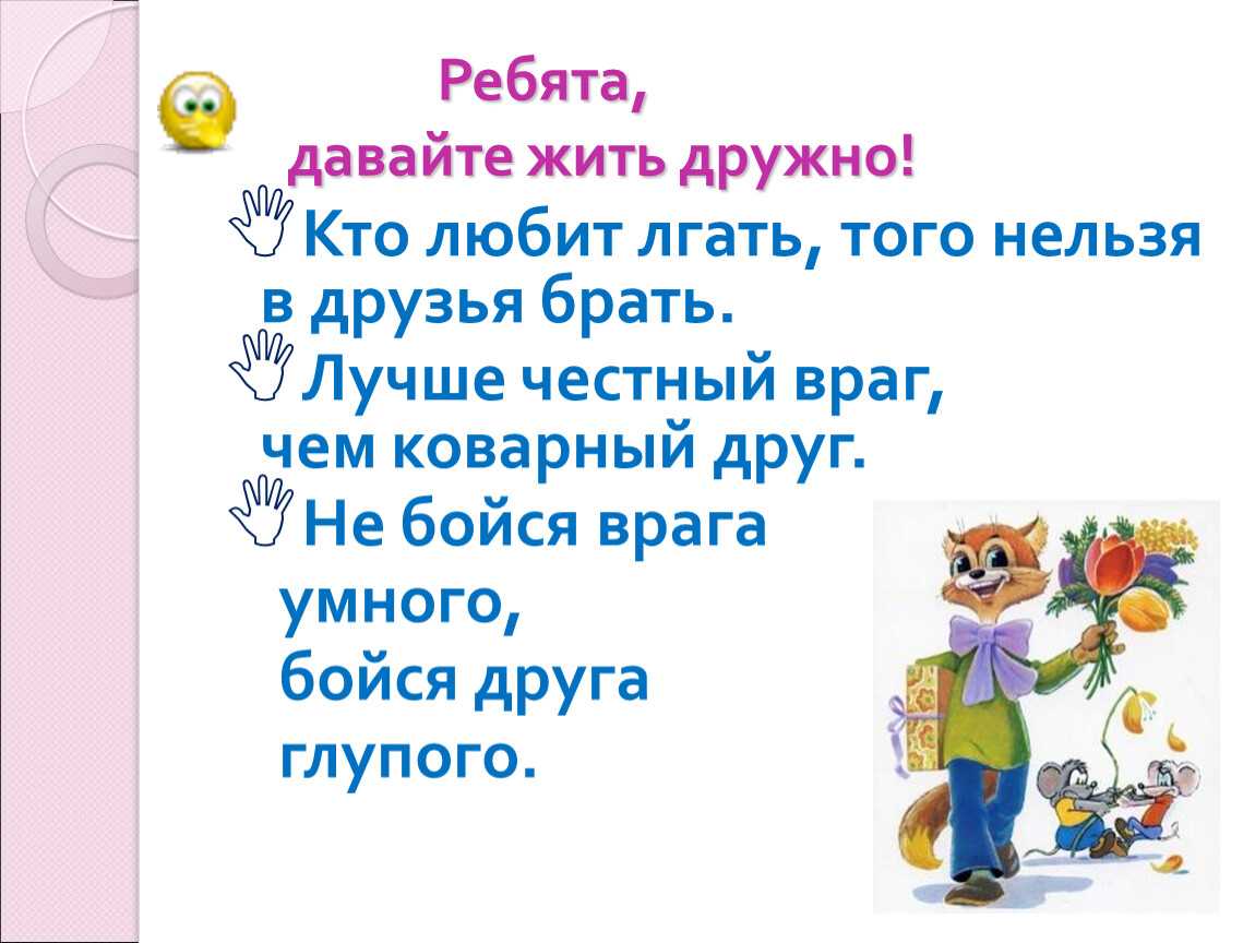 Русские пословицы о друге. Поговорки про дружбу для детей. Пословицы о дружбе для детей. Пословицы и поговорки о дружбе для детей. Пословицы и поговорки о дружбе.