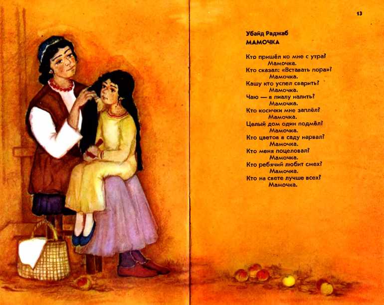Стихи на узбекском языке. Стихи о маме. Детские стишки про маму. Стихотворение про маму для детей. Стих про маму для детей.