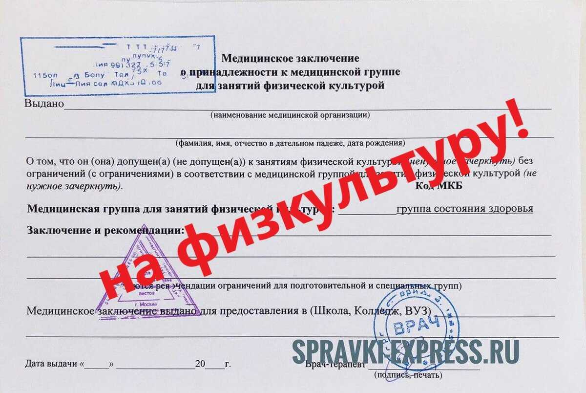 Записка учителю физкультуры от родителей образец месячные. освобождение от физкультуры. освобождение от урока физкультуры: образец. на какой срок дается освобождение от физкультуры в школе