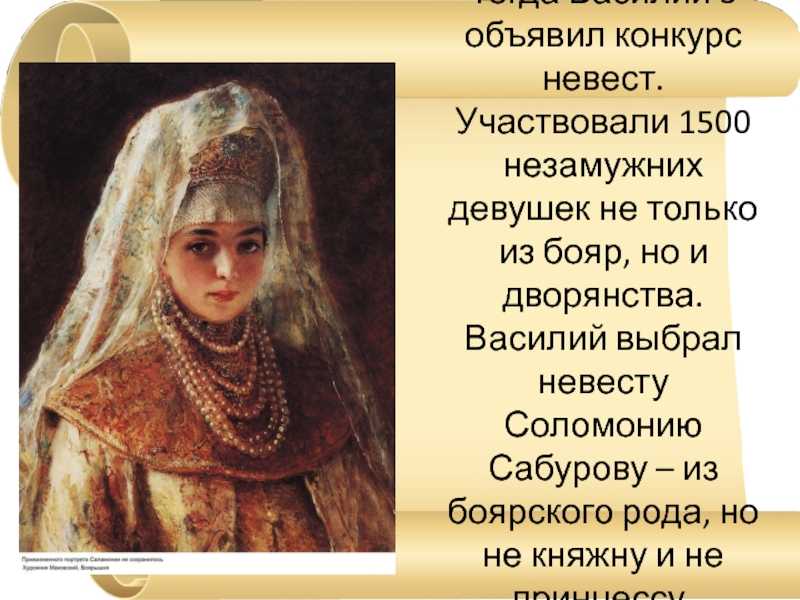 Первая жена василия 3. СОЛОМОНИЯ Юрьевна Сабурова. СОЛОМОНИЯ Сабурова жена Василия 3. СОЛОМОНИЯ Юрьевна Сабурова портрет. СОЛОМОНИЯ Сабурова и Елена Глинская.