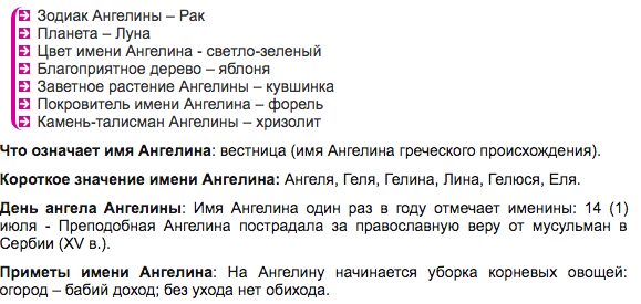 Ангелина: имя для девочки, характеристика, судьба и совместимость
ангелина: имя для девочки, характеристика, судьба и совместимость
