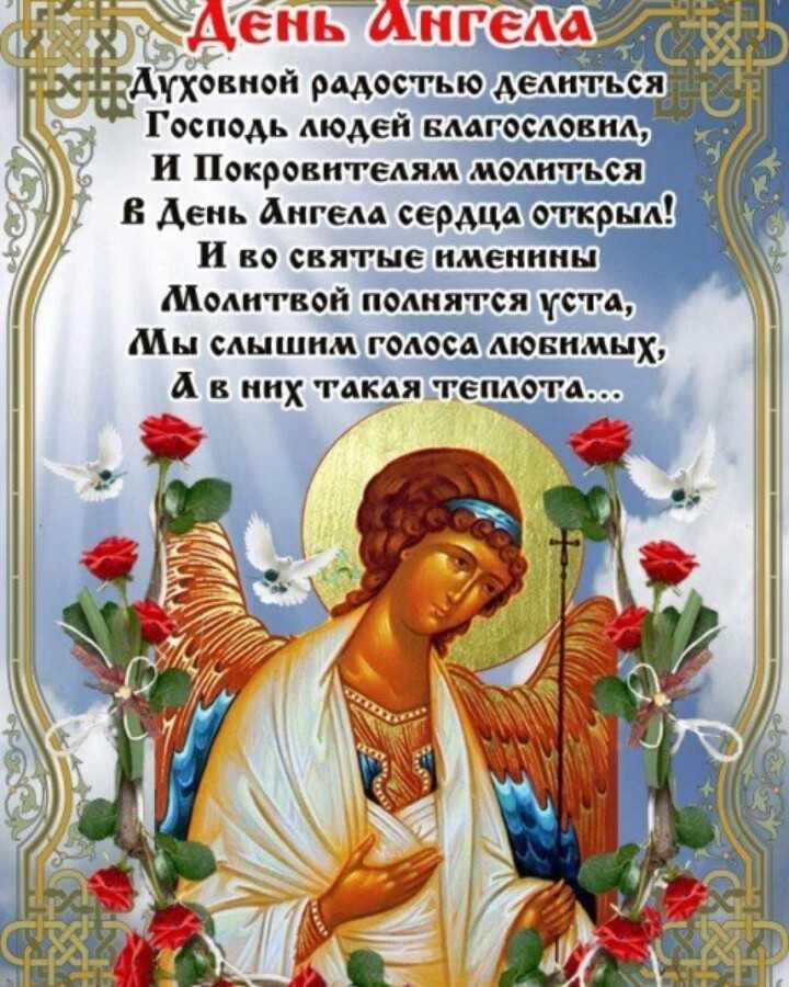 Именины светланы по православному 2024 году календарю. Поздравления с днём ангела. Поздравления с днем ангела православные. Поздравление с днем АН. С именинами.