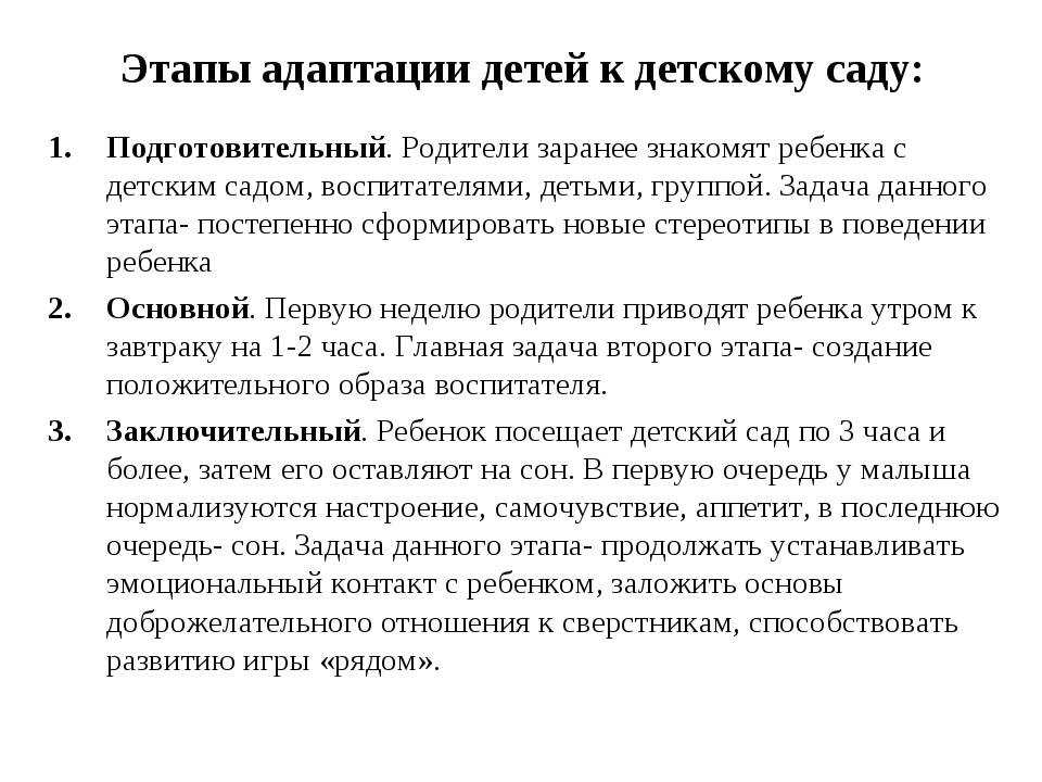 Адаптация ребёнка к детскому саду: 3 этапа, 4 фактора влияния на рабенка, 8 советов родителям