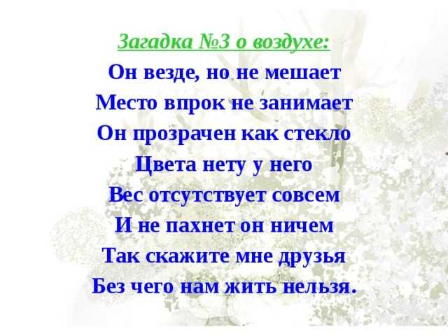 Загадки про воздух для детей