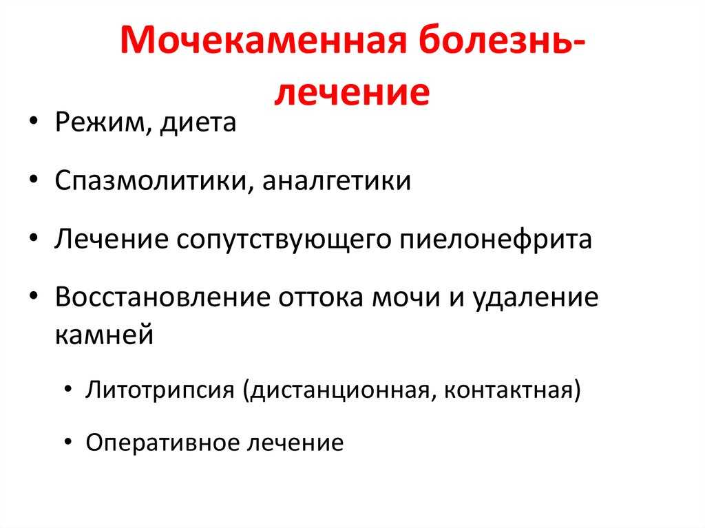 Нарушения минерального обмена в почках (дисметаболические нефропатии) / заболевания / клиника эксперт