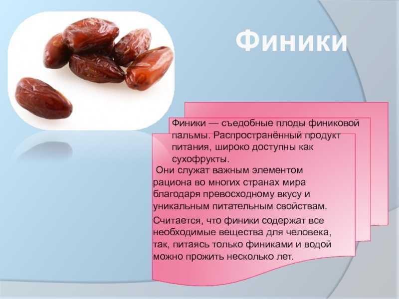 Разрешено ли употребление фиников при беременности?