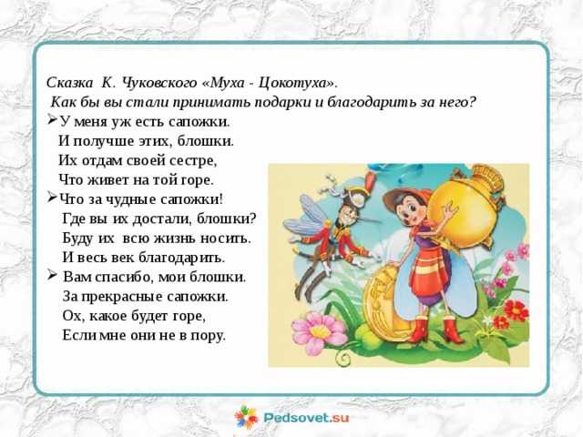Загадки про муху-цокотуху с ответами и познавательная викторина для детей