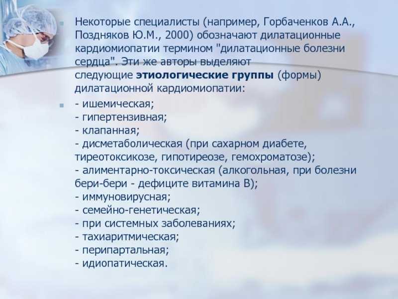 Кардиопатия у взрослых и детей: что это такое, симптомы и лечение
