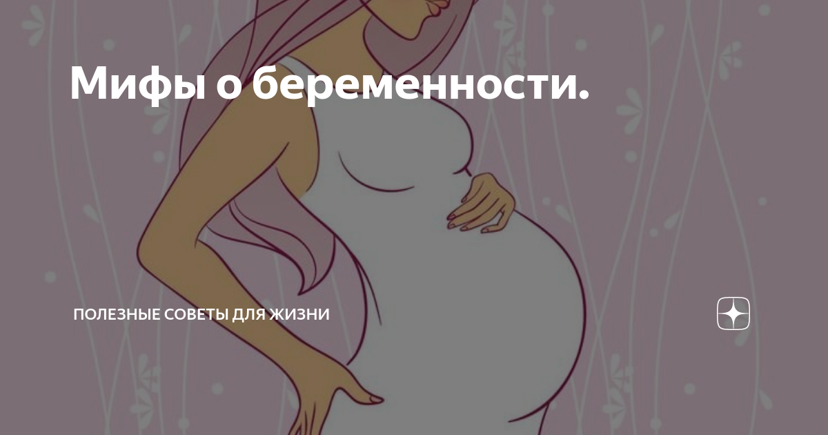Советы как быстро забеременеть если не получается: 7 секретов