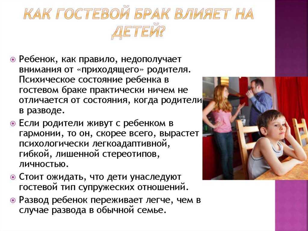 Что это такое гостевой брак, его плюсы и минусы |