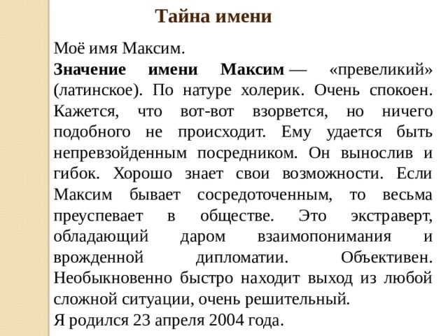 Максим - значение имени, происхождение, характер и судьба