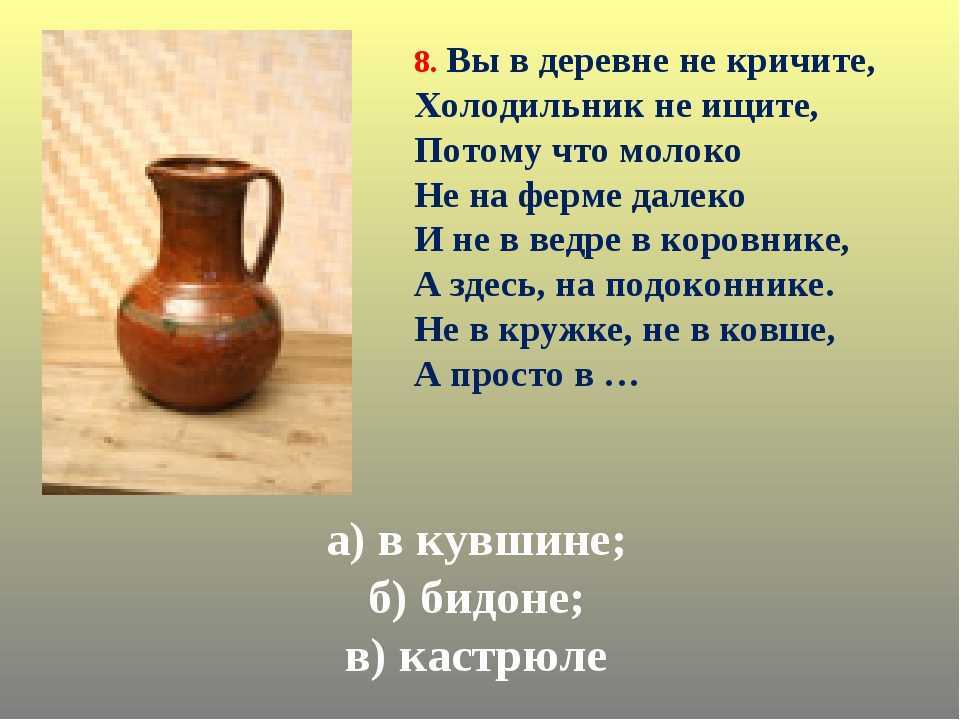 100 загадок про посуду: изучаем бытовые вещи