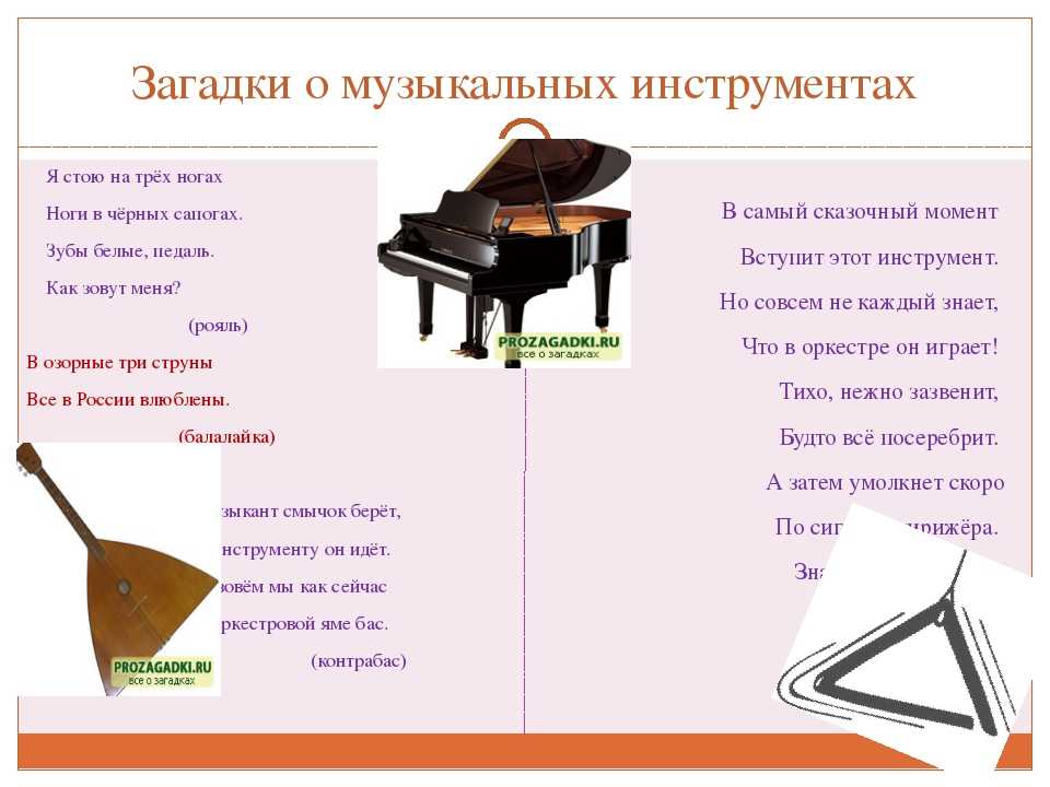 Загадки про джазовые музыкальные инструменты. загадки о музыкальных инструментах