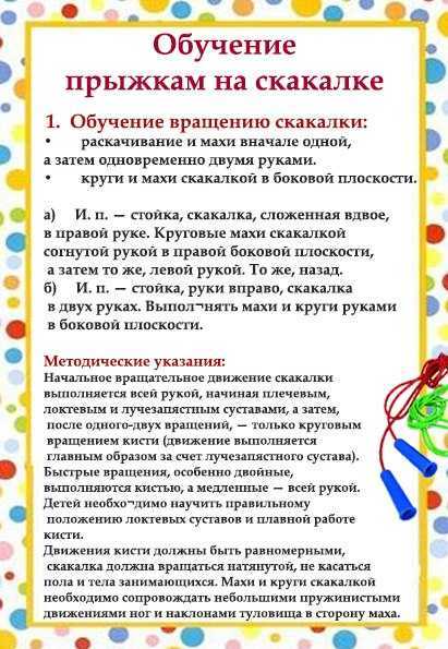 Как научить ребенка прыгать на скакалке: видео для родителей