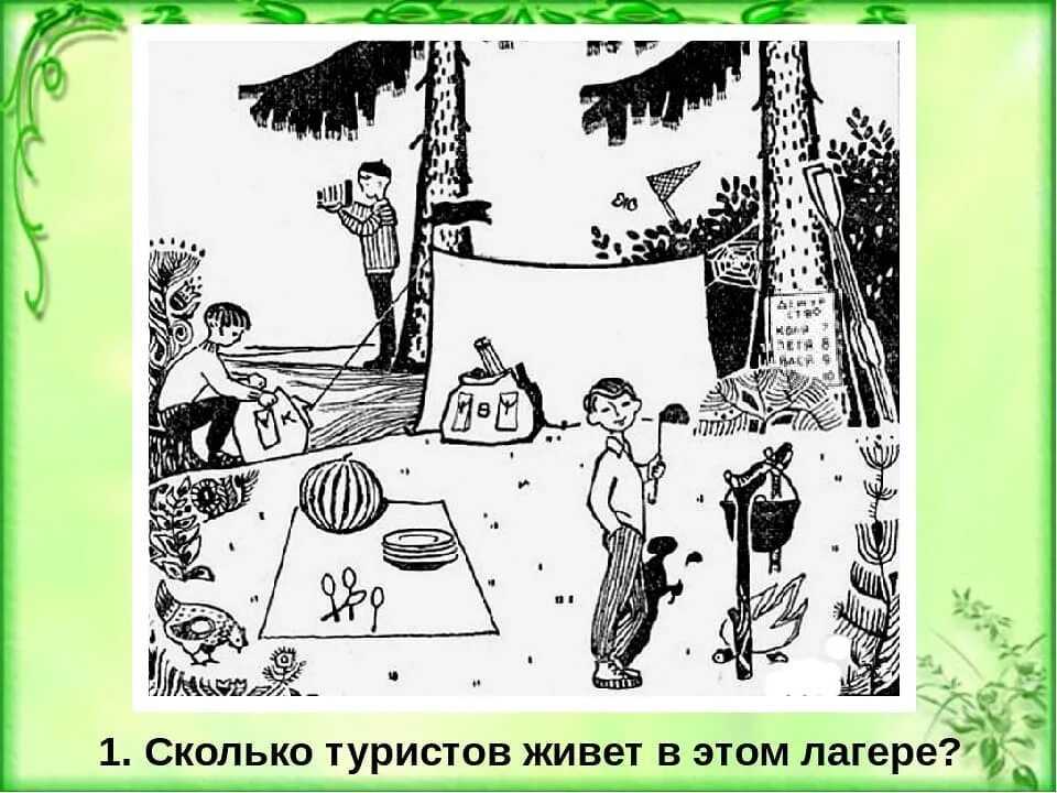 Сколько туристов в лагере картинка