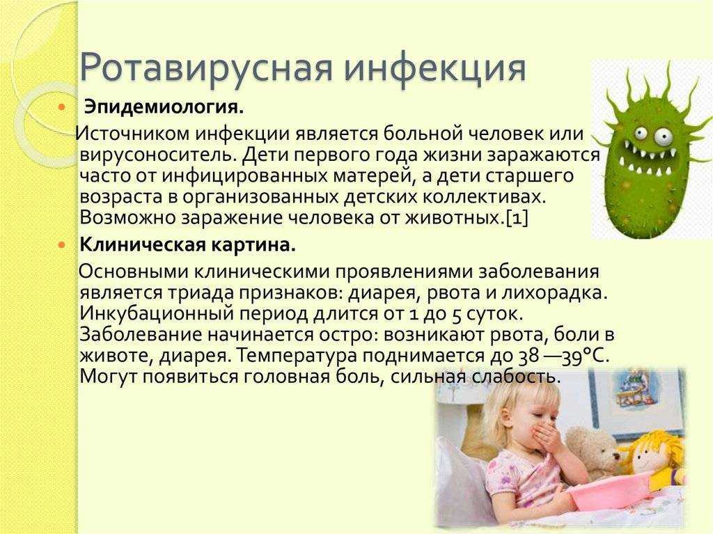 Ротавирусная инфекция картинки