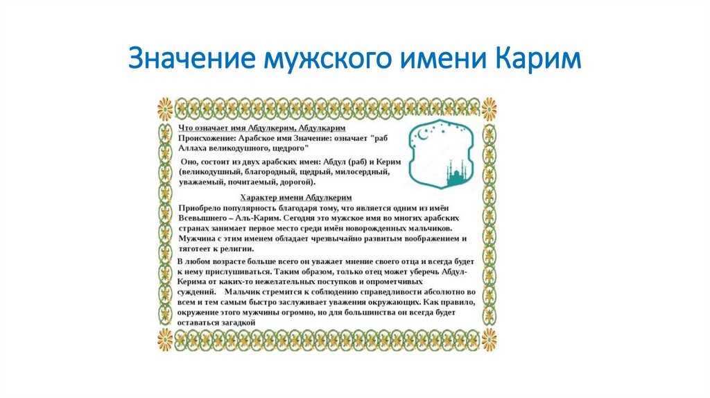 Абдул имя какой национальности