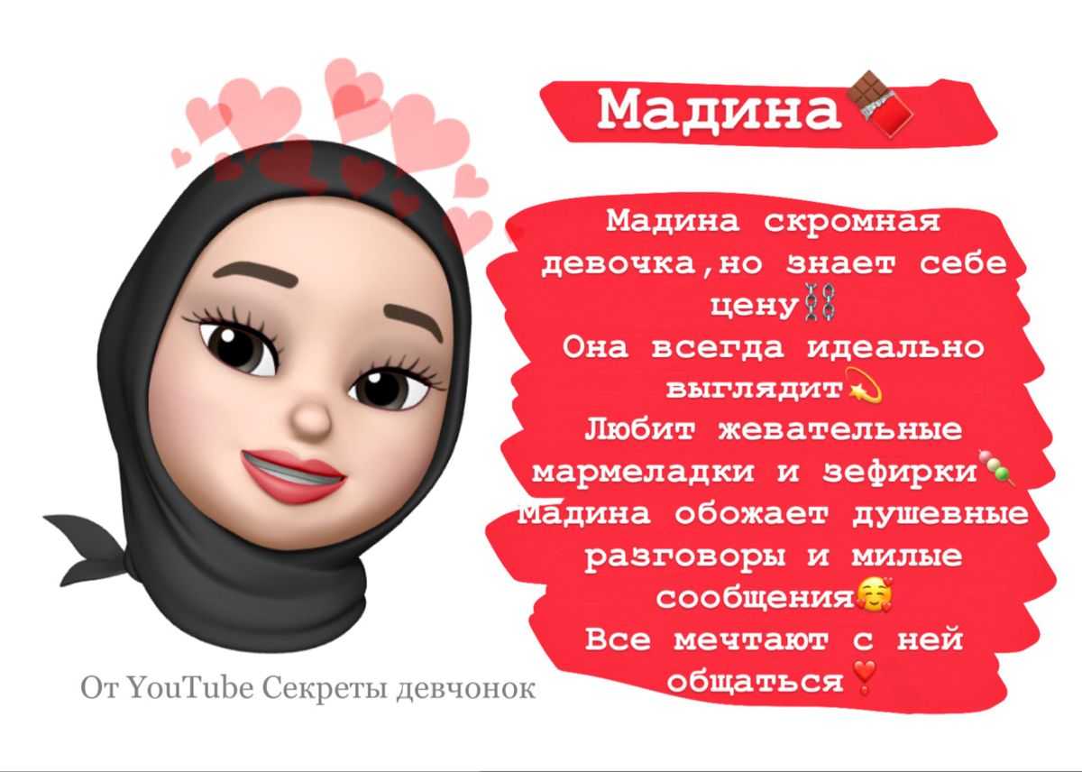 Мадина: происхождение и значение имени, характер и судьба девочки