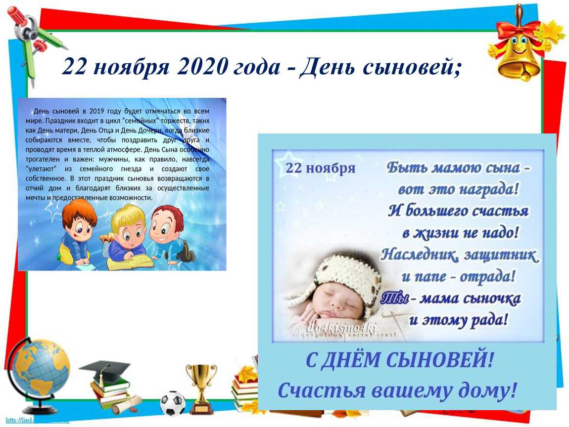 День сыновей в 2020 году: день сыновей кто кого должен поздравить, кто придумал праздник, поздравления