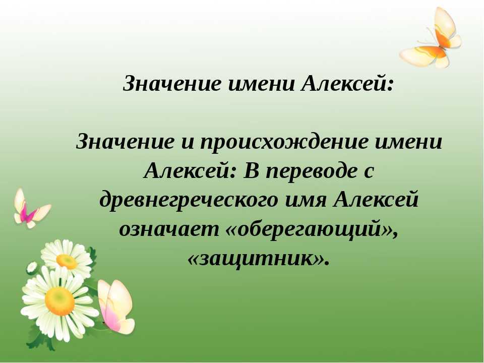 Имя алекс: значение, характер, полное имя - nameorigin.ru