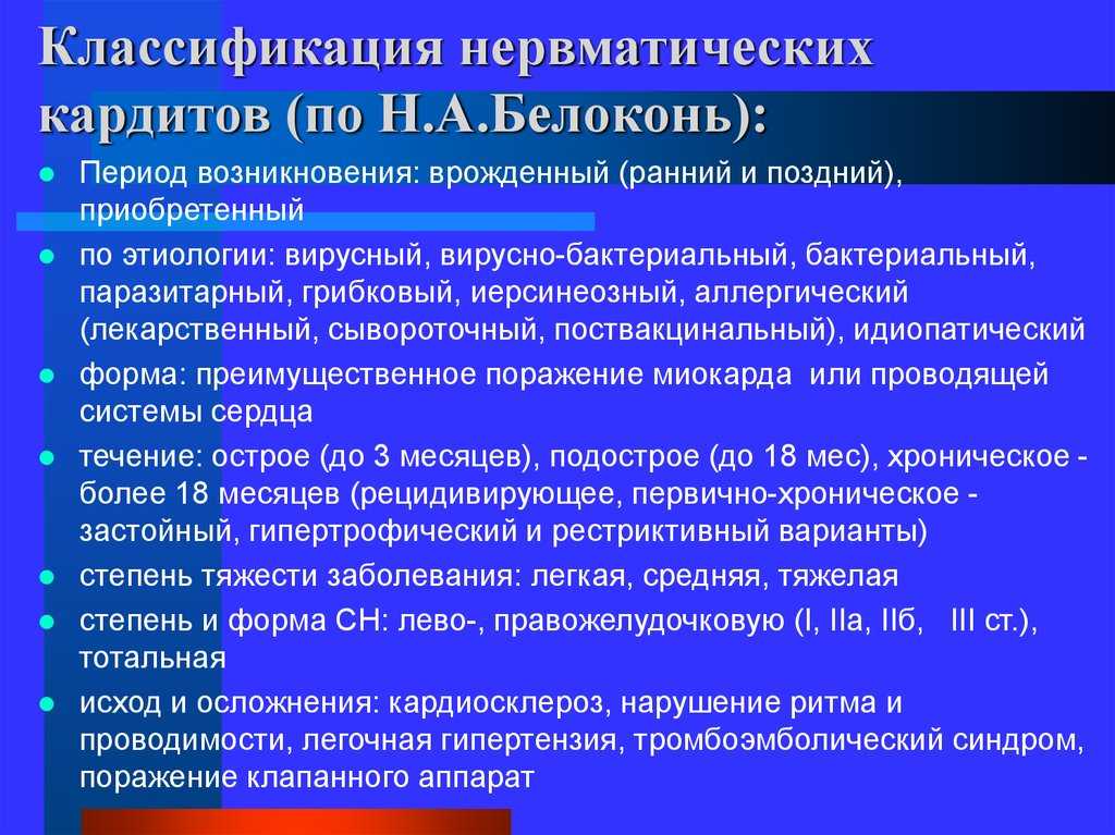 Неревматические кардиты у детей и новорожденных: причины, симптомы, диагностика и лечение