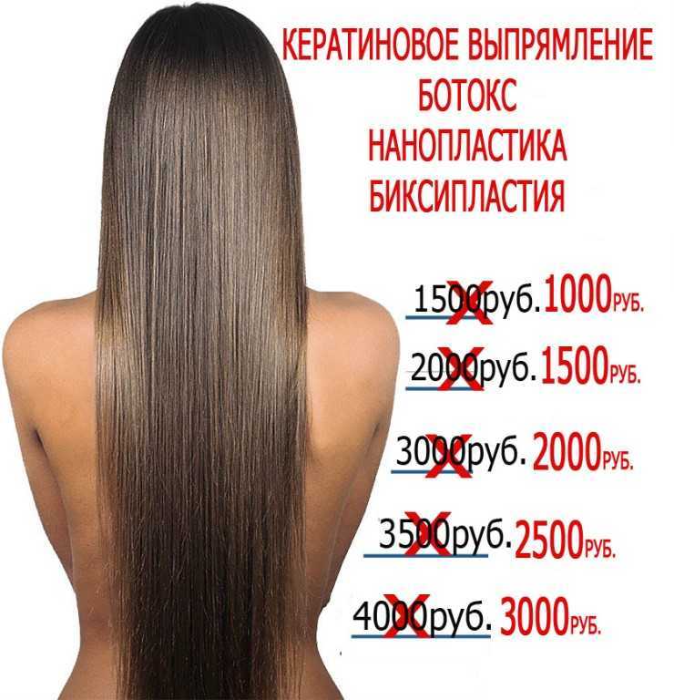 Кератиновое выпрямление волос: плюсы и минусы восстановления, отзывы о кератине, вред и польза глиоксилового