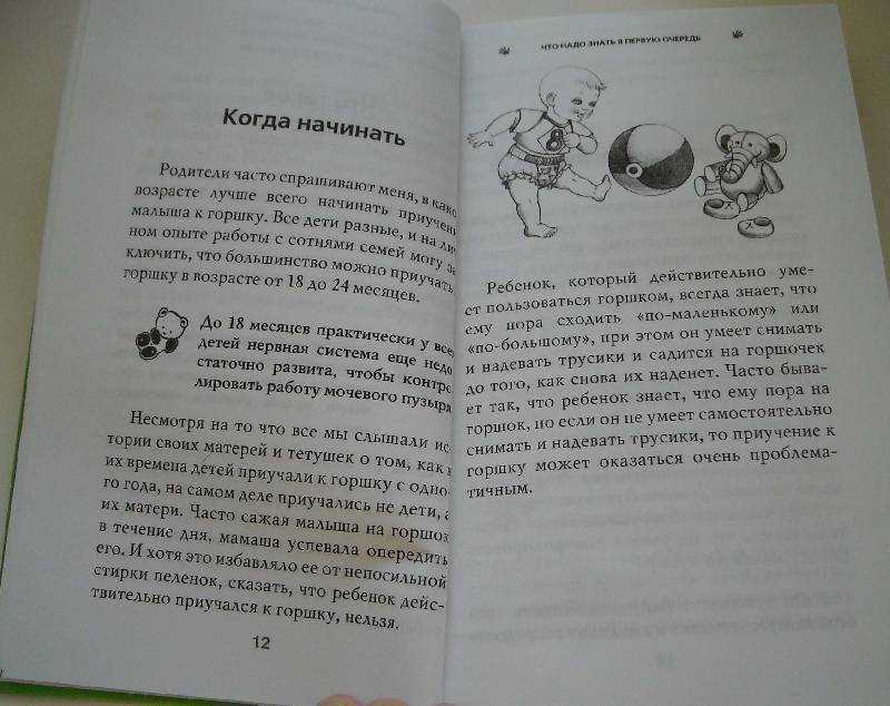 Как приучить ребенка к горшку в год, 1,5 или 2? 5 способов