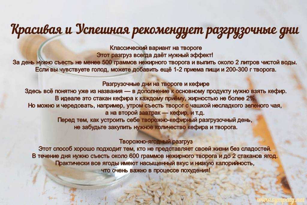 Топ-15 самых эффективных разгрузочных дней