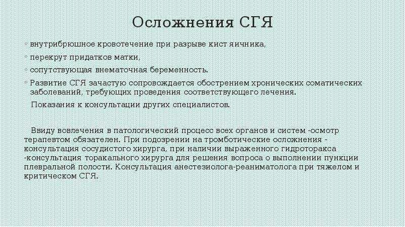Синдром гиперстимуляции яичников