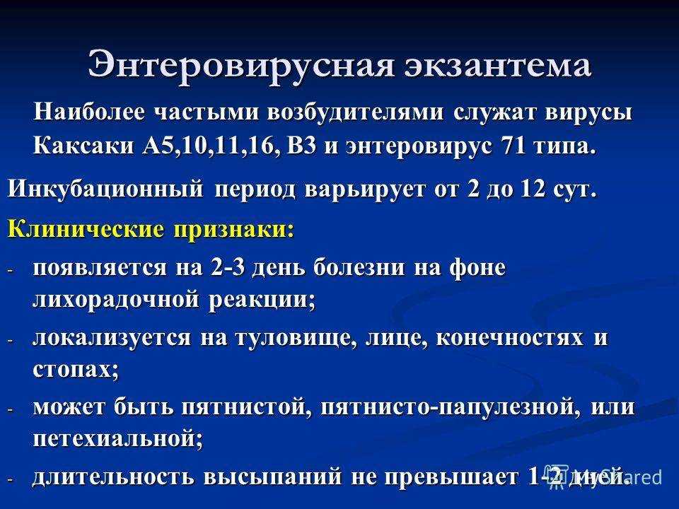 Ветрянка у детей