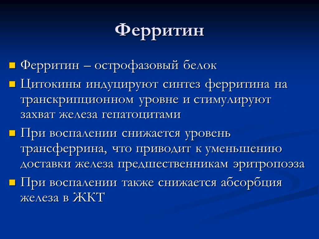Норма железа в крови при биохимическом анализе у женщин, мужчин, детей, беременных: содержание сывороточного элемента, причины показателей ниже и выше уровня
