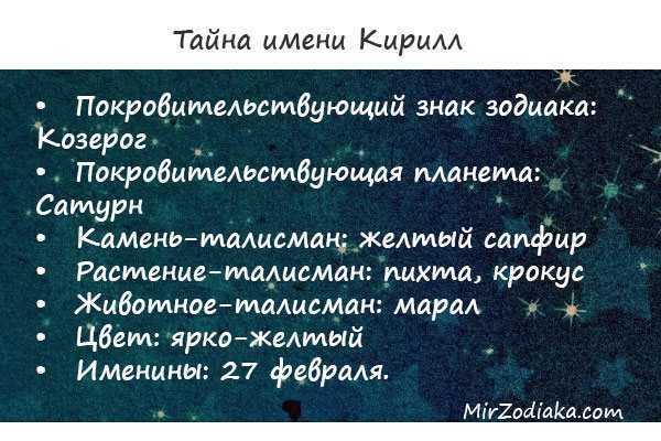 Имя кирилл: значение, именины, происхождение, судьба, совместимость с другими именами, характеристика / mama66.ru
