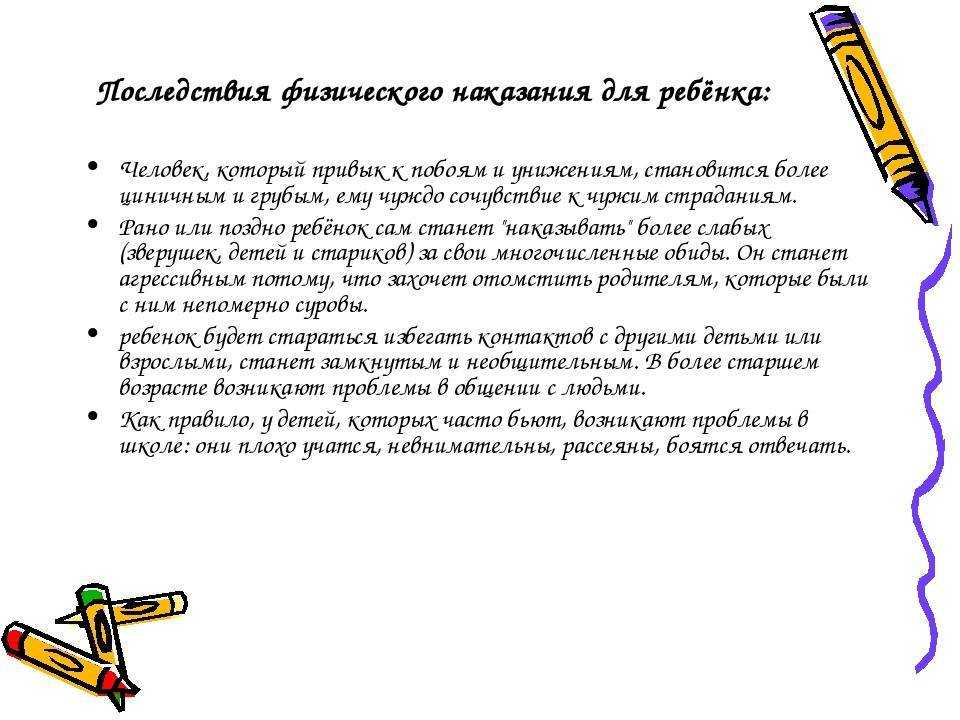 Можно ли бить детей в целях воспитания: мнение специалистов