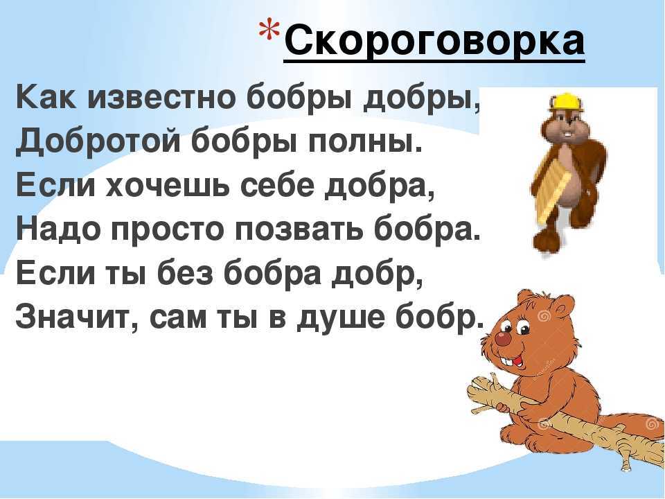 Скороговорки: 250 скороговорок для дикции у детей и взрослых, для дикции