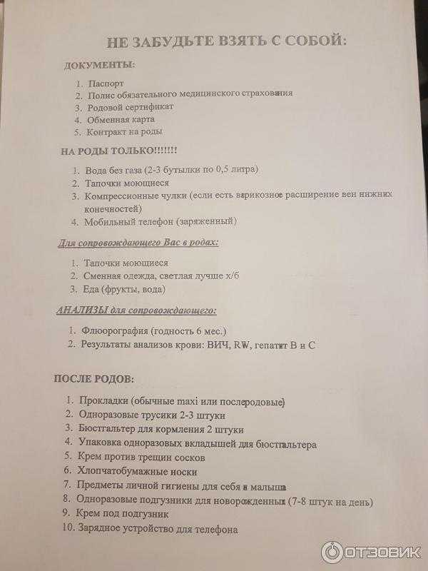 Сумка в роддом: список вещей для мамы, малыша, мужа, какие документы взять. готовая и пустая сумка в роддом.