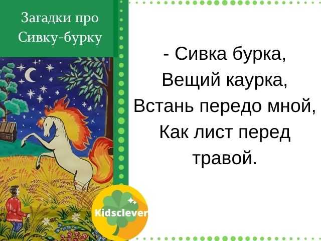Детские загадки про русских народных героев
