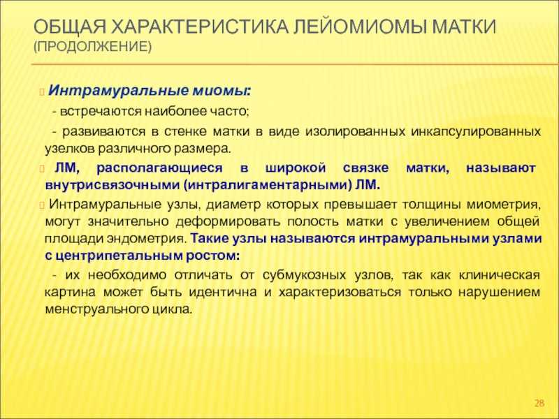 Миома матки: виды, причины, симптомы. как и чем лечат миому матки.