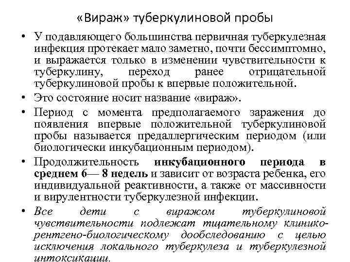 Туберкулез у детей