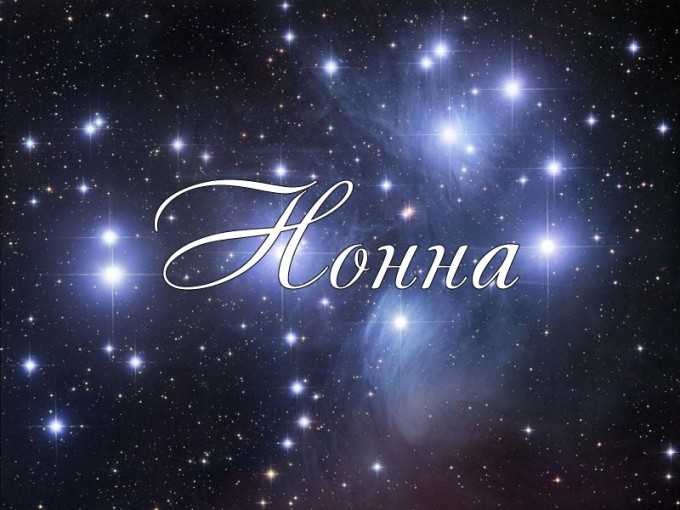 Имя нонна: значение, происхождение, характер