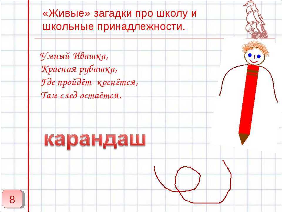 Загадки про школу и школьные принадлежности с ответами