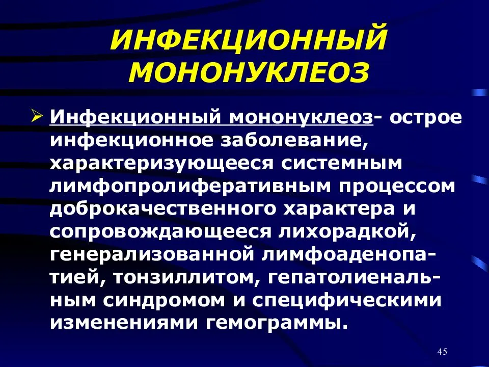 Инфекционный мононуклеоз: что это за болезнь, симптомы и причины