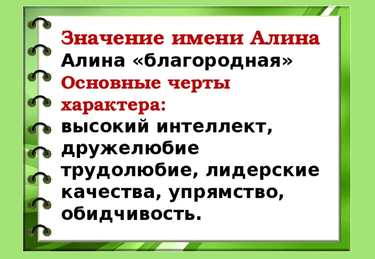 Черту значение имени. Что означает имя Алина. Имя Алина значение имени. Что означает имя Алина значение. Что означает имя.