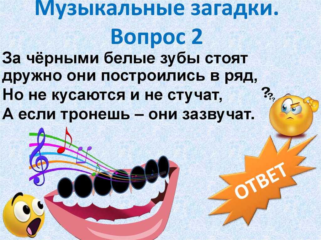 Музыкальные загадки