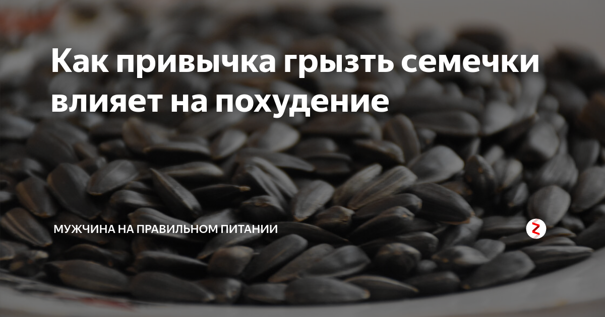 Диета на семечках подсолнуха: отзывы, меню, калорийность