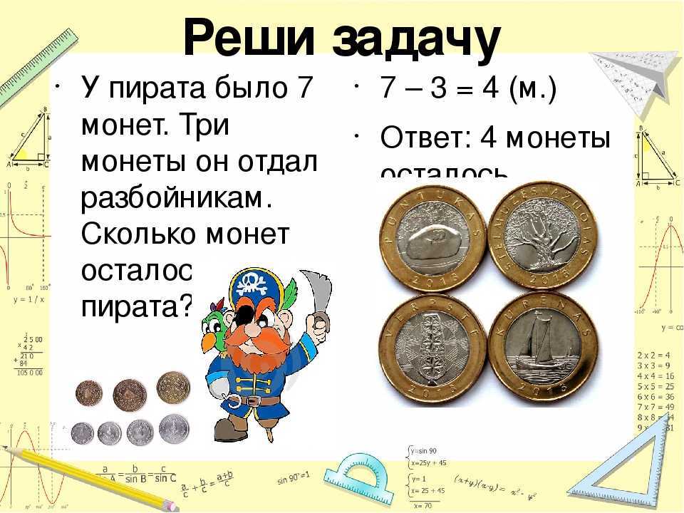 Даны три монеты. Задачки с монетками. Математические задания с манетками. Задачи с монетами. Монетки для задачек детям.