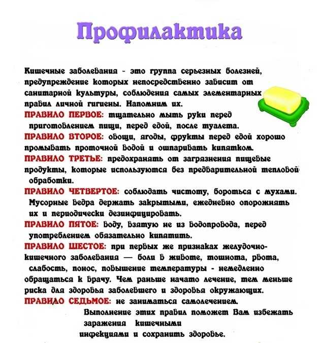 Что делать если диагностирован ротавирус при беременности Лечение и профилактика опасной инфекции