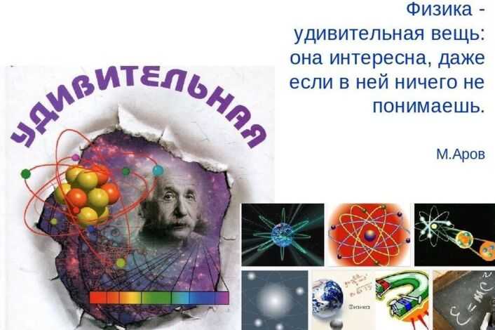 Загадки физики, разгадка которых интересна не только учёным...